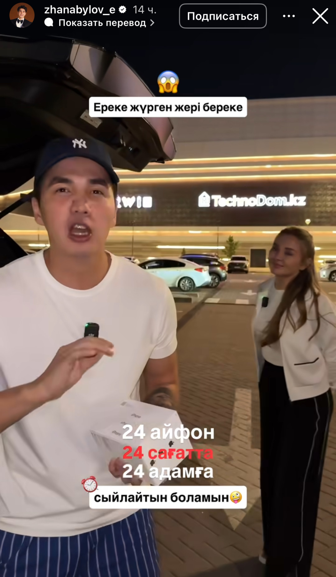 Жанабыловтар ескертуге қарамастан ұтыс ойындарын жалғастыруда