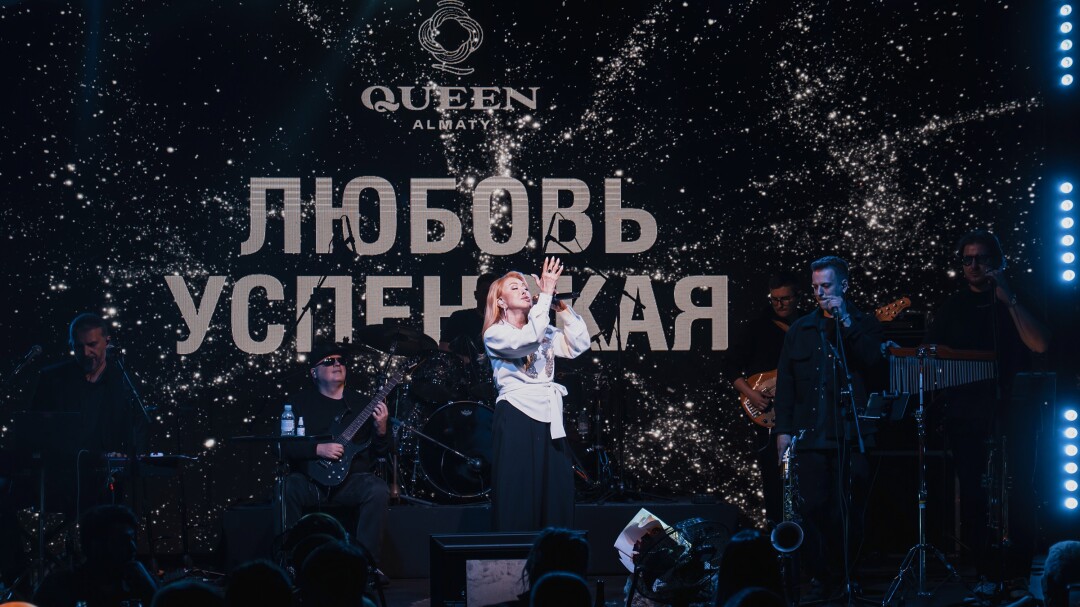 Любовь Успенская Queen Almaty