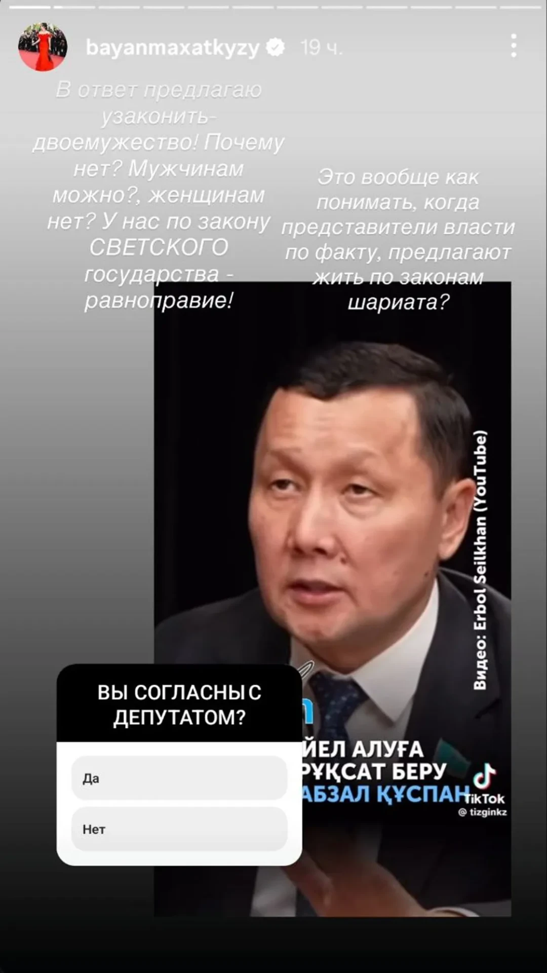 Баян Алагөзова көп әйел алуды заңдастыру керектігін айтқан депутатқа жауап берді