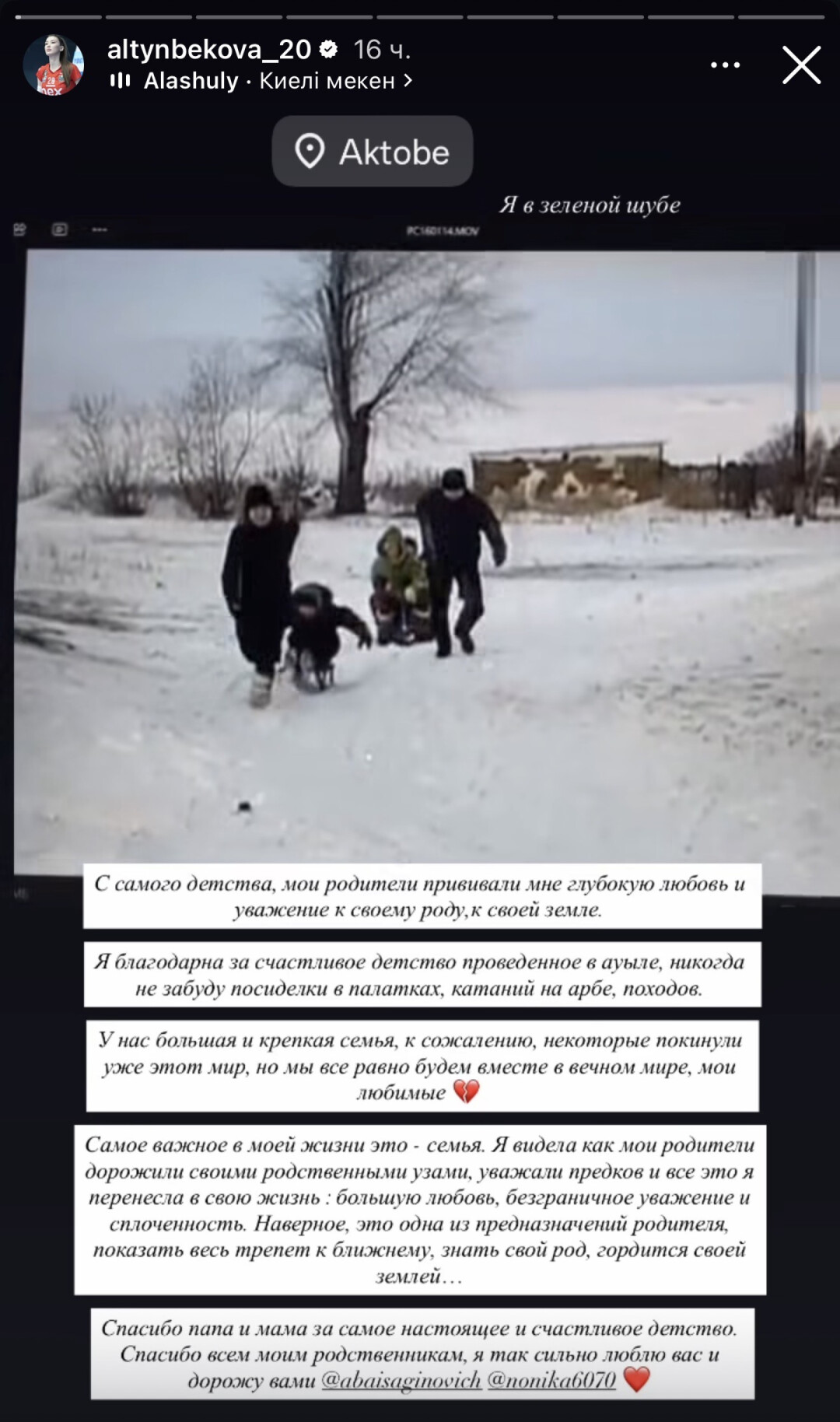 «Жақындарым жанымда»: Сабина Алтынбекова ауылдағы балалық шағын еске алды