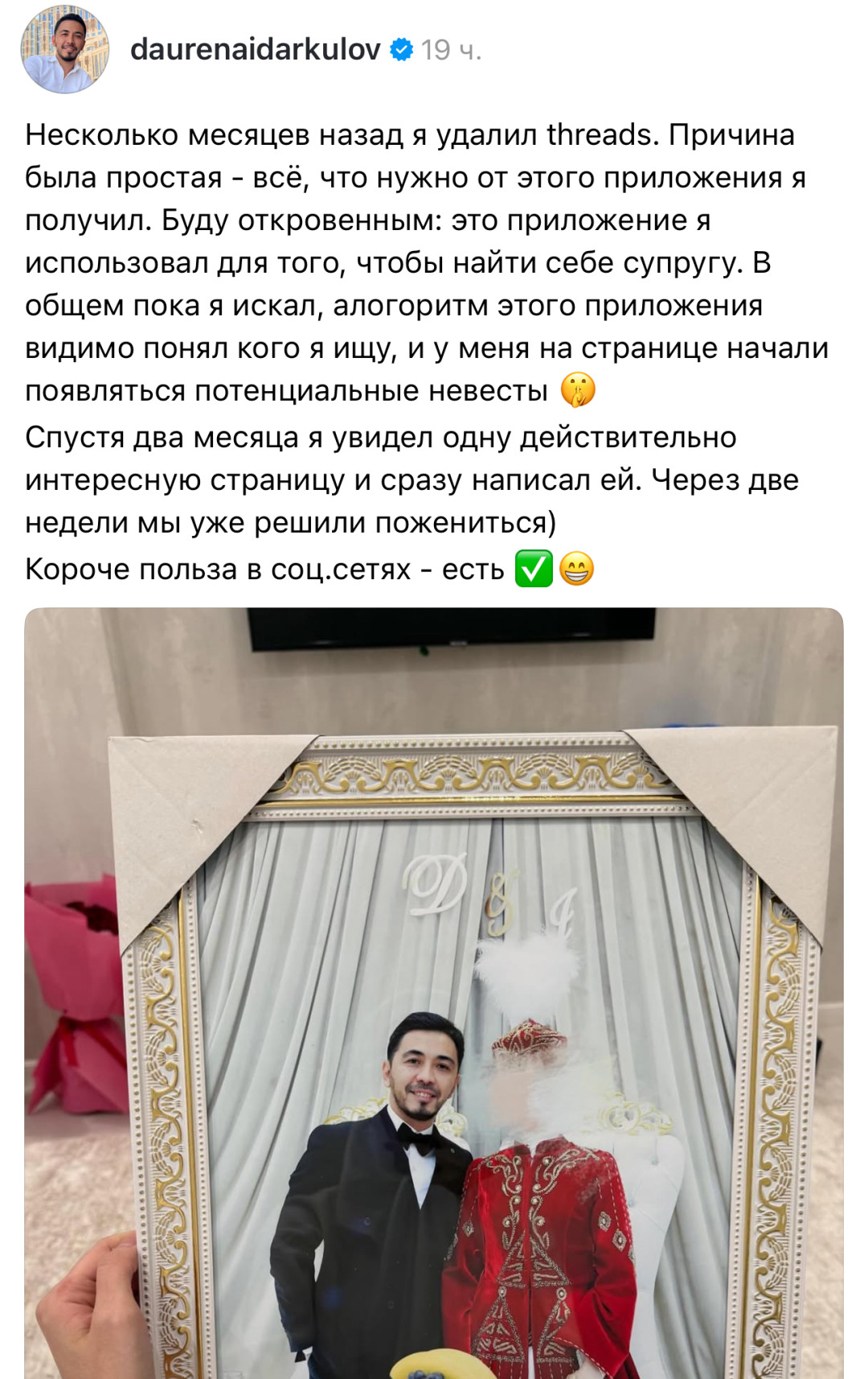  «Өзіме жар табу үшін пайдаландым»: Дәурен Айдарқұлов жарын Threads желісінен тапқанын мойындады