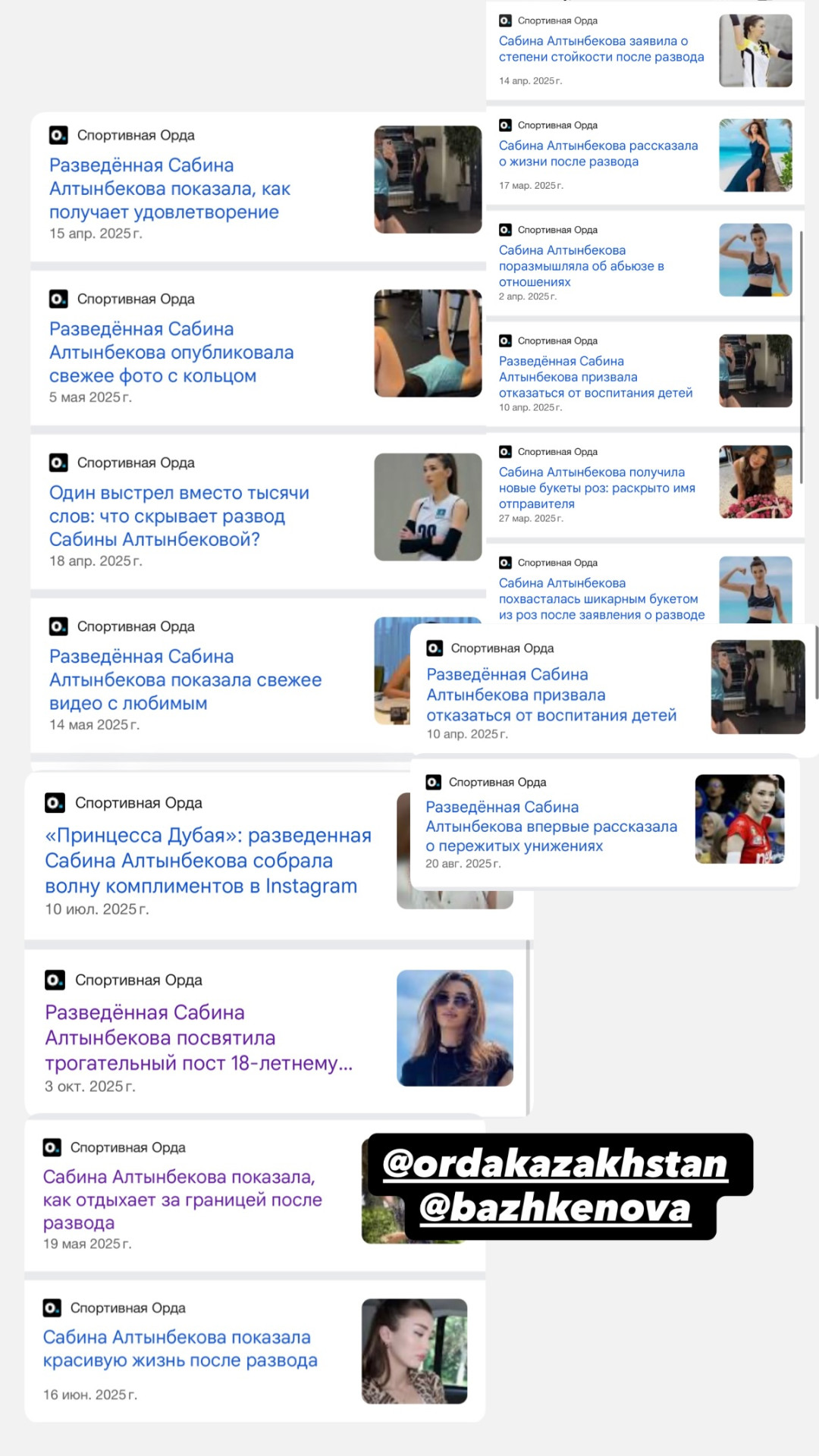 «Я буду вынуждена обратиться в суд»: Сабина Алтынбекова потребовала официальных извинений от СМИ из-за публикаций унизительного характера