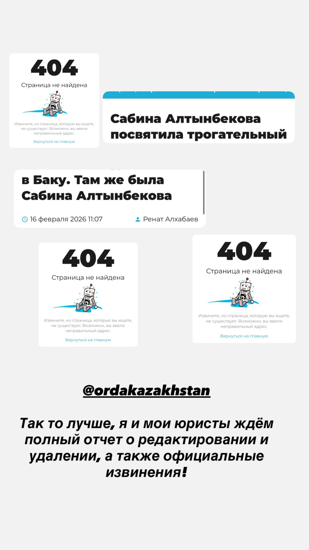 «Я буду вынуждена обратиться в суд»: Сабина Алтынбекова потребовала официальных извинений от СМИ из-за публикаций унизительного характера