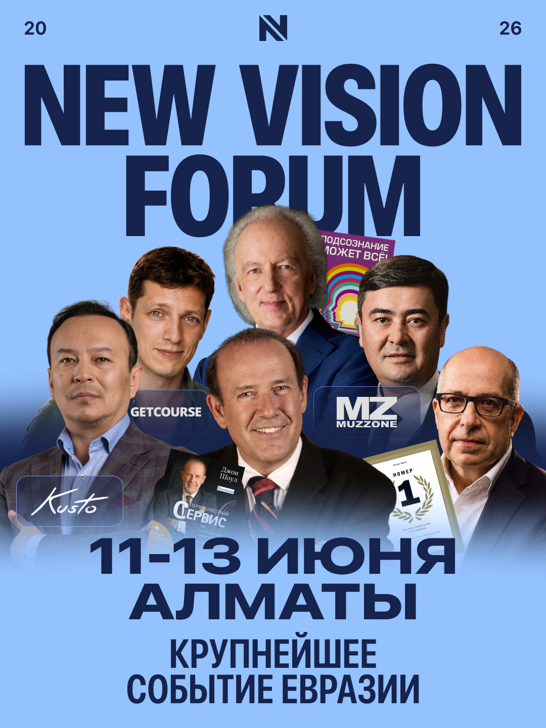 В Алматы пройдет New Vision Forum 2026 — масштабный форум с участием мировых и казахстанских лидеров