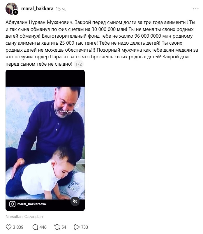 Нұрлан Абдуллинге қатысты алимент дауы әлеуметтік желіде қызу талқылануда