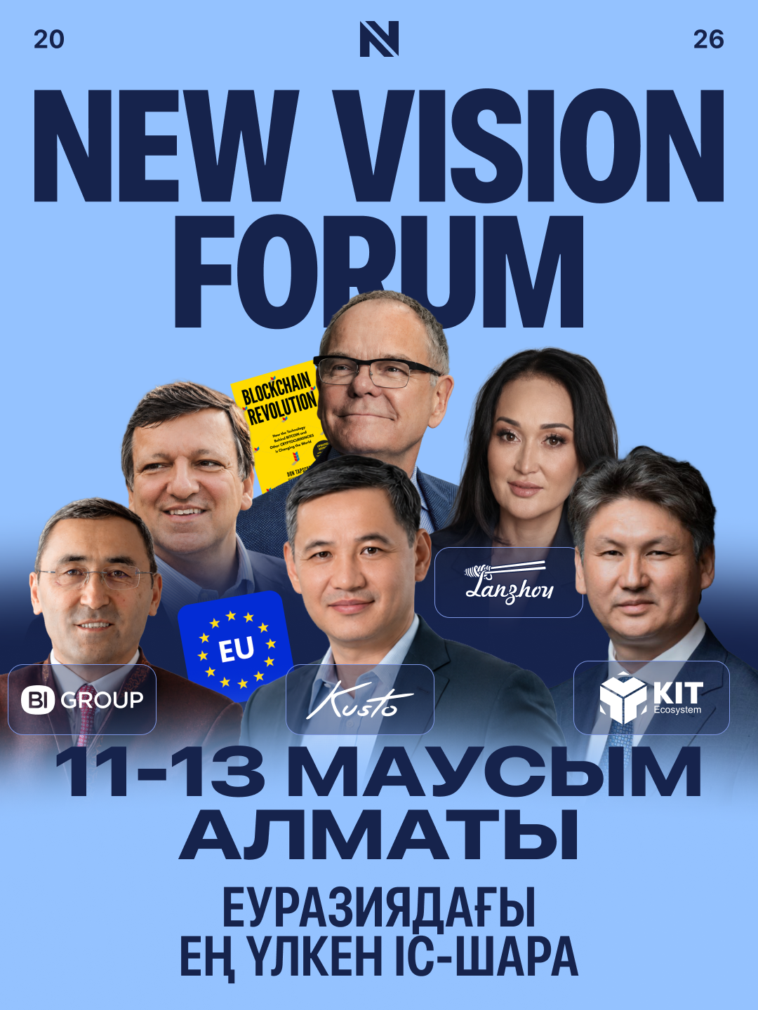 В Алматы пройдет New Vision Forum 2026 — масштабный форум с участием мировых и казахстанских лидеров
