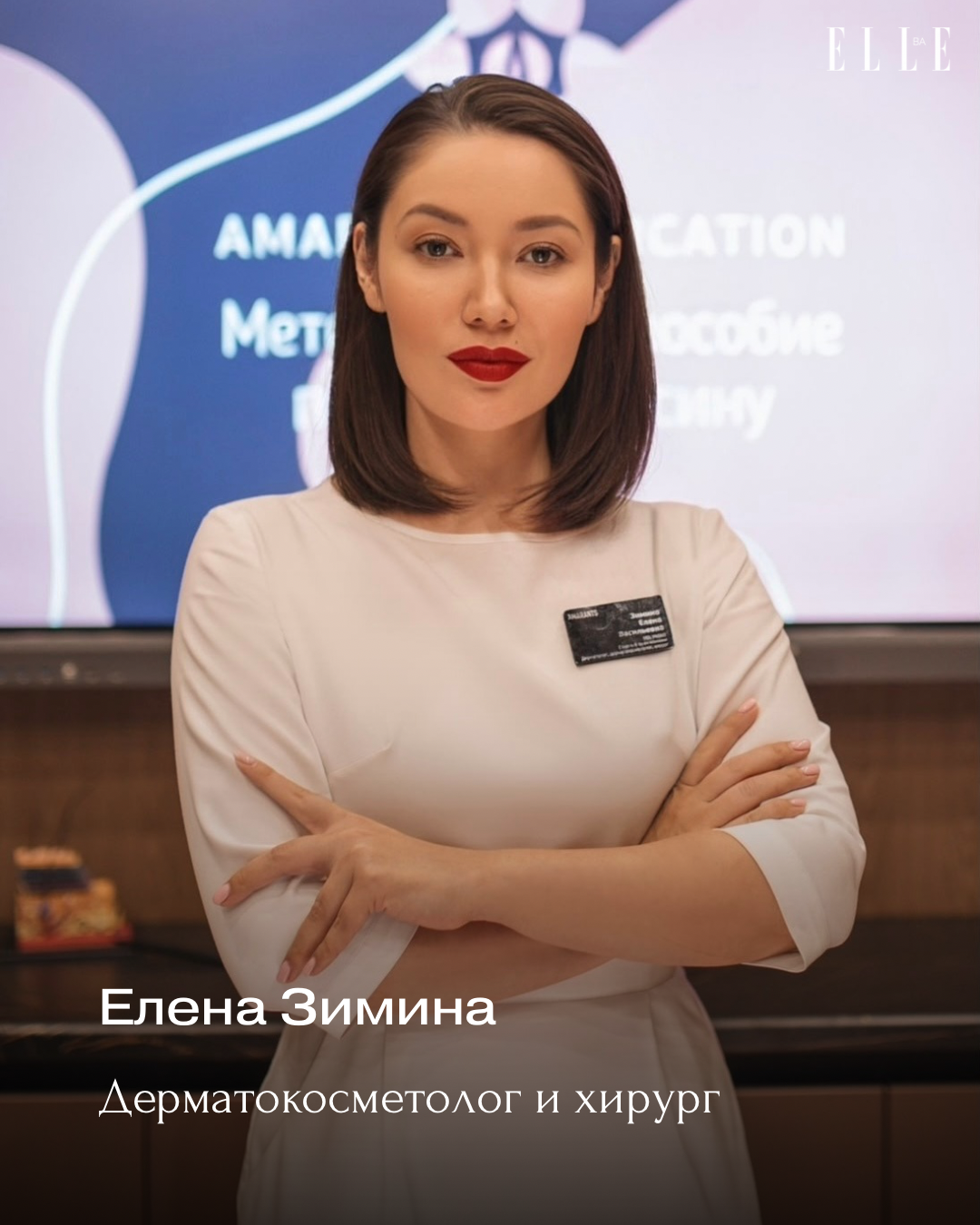 ELLE Kazakhstan Beauty Awards: бьюти-гайд от экспертов Академии
