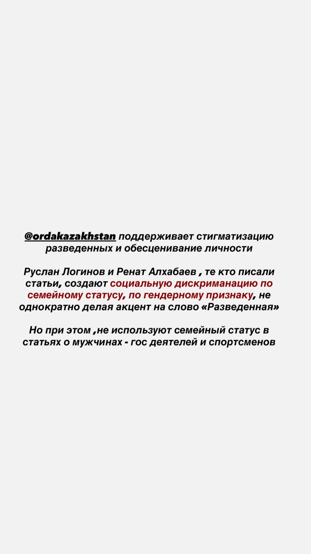 «Развод — это не клеймо»: Сабина Алтынбекова потребовала официальных извинений от СМИ из-за публикаций унизительного характера
