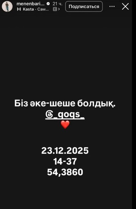 «Ирина Кайратовна» тобының мүшесі Алдияр Жапарханов әке атанды