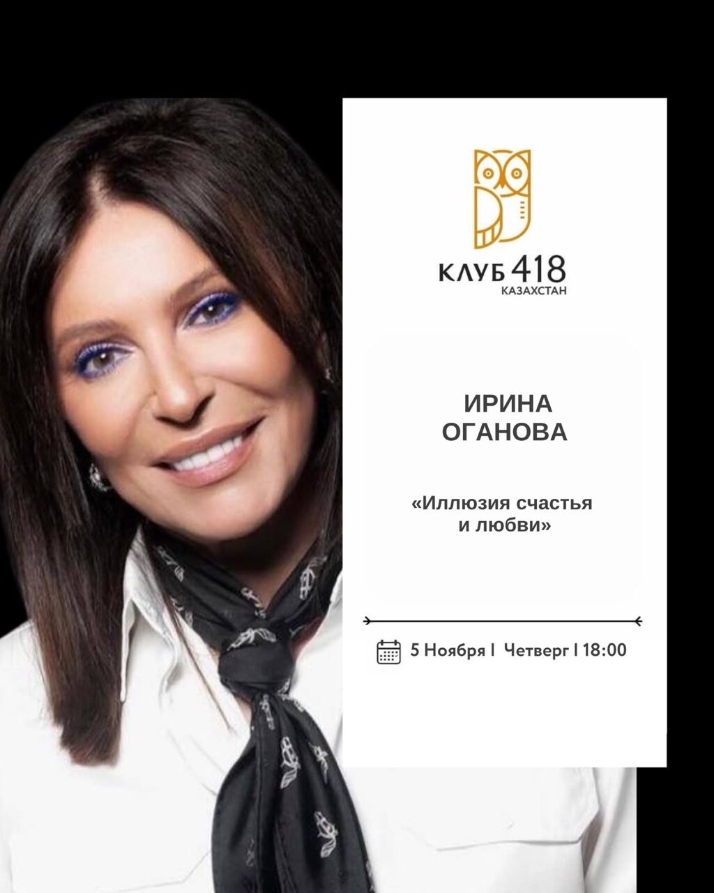 Ирина Оганова выступит с творческим вечером в Алматы