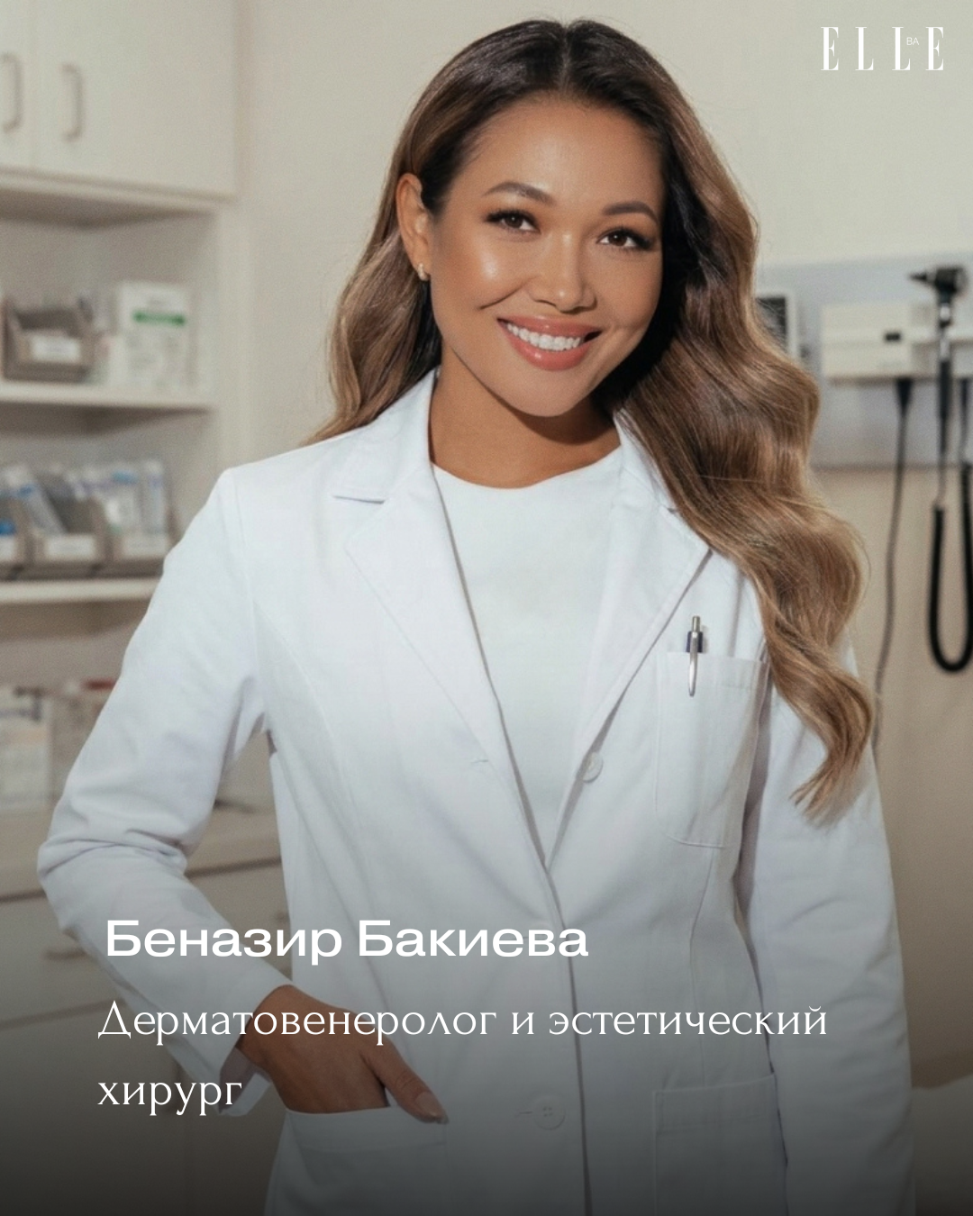 ELLE Kazakhstan Beauty Awards: бьюти-гайд от экспертов Академии