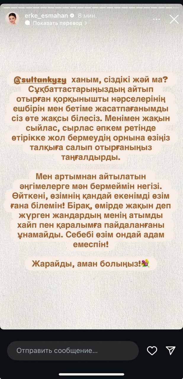 «Сіздікі жай ма?!»: Ерке Есмахан Ләйлә Сұлтанқызына ренішін білдірді