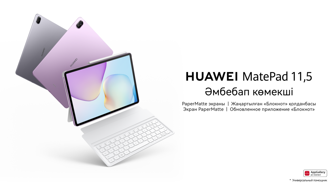 Huawei MatePad 11.5 2025: универсальный помощник для современной жизни