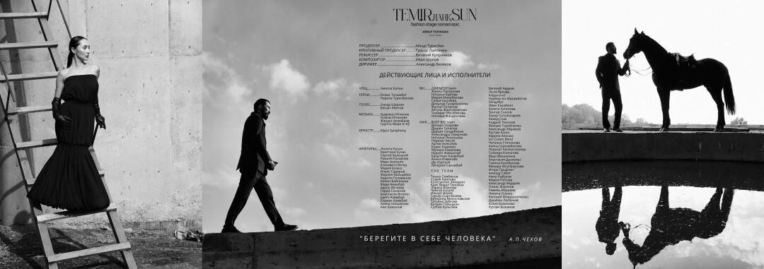 Театр человеческих слабостей: Айнур Турисбек представила эпос о доблести «TEMIRдаңқSUN»