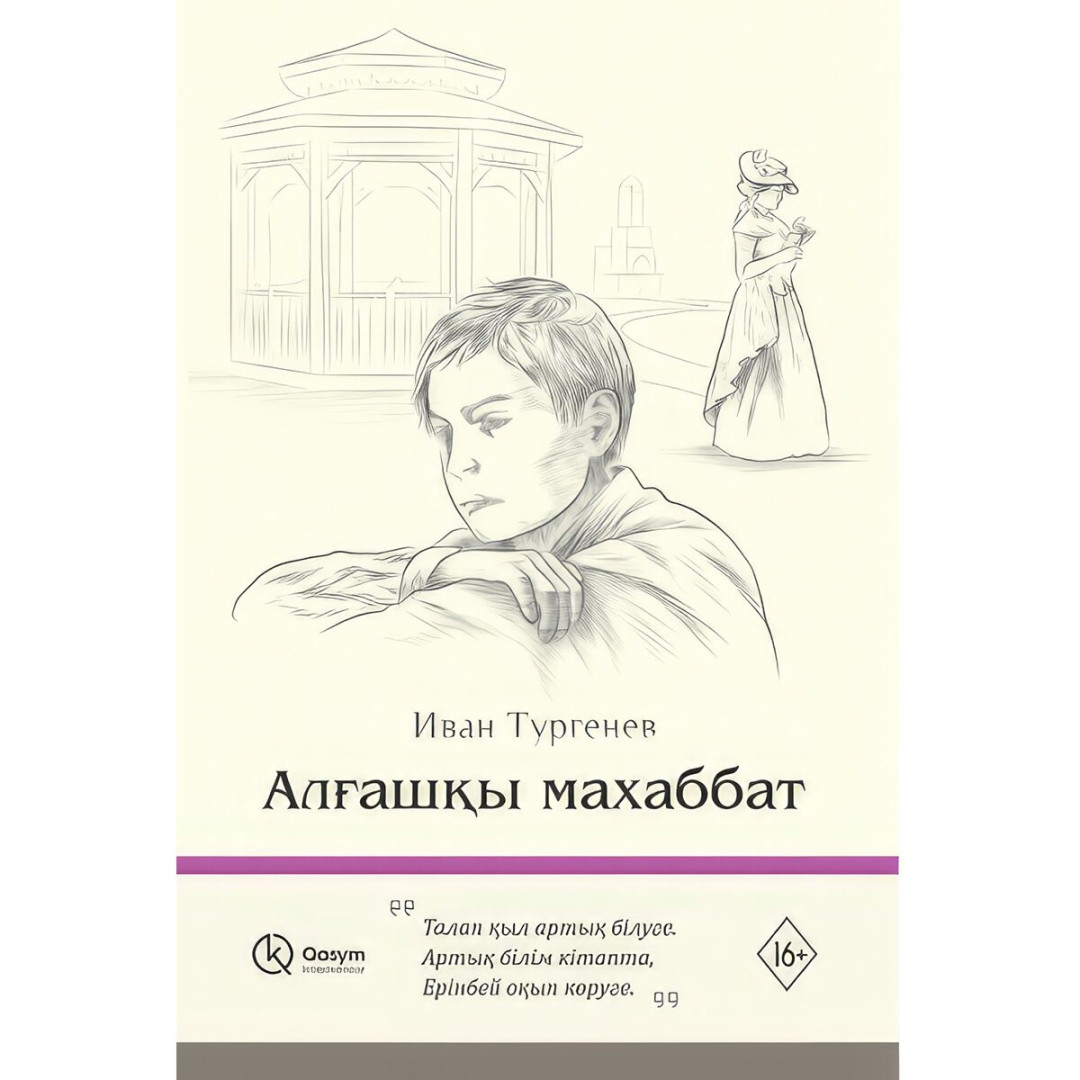 «Тәкаппар ғашықтар» және Джейн Остин