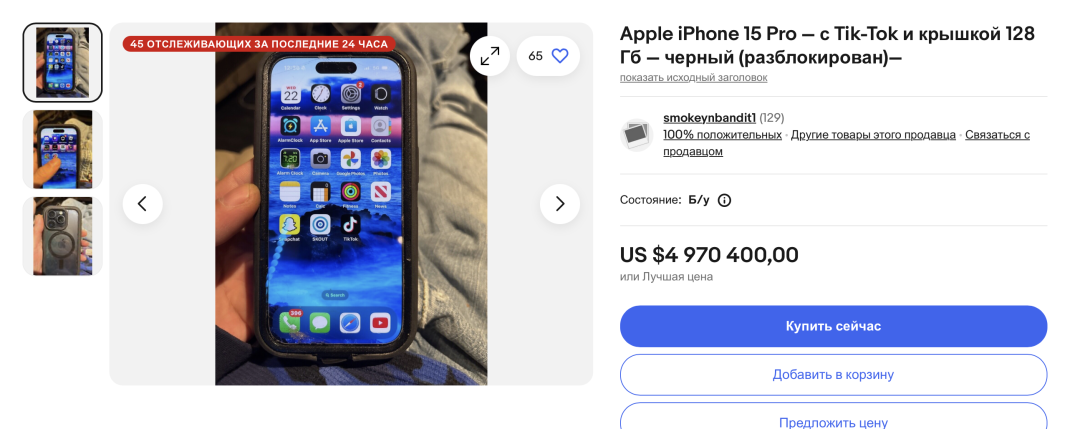 Американцы массово продают iPhone с установленным TikTok