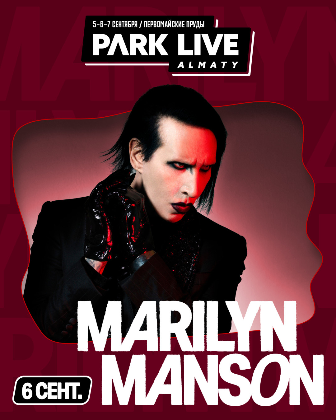 Marilyn Manson, Röyksopp и Alan Walker — фестиваль Park Live Almaty объявляет хедлайнеров