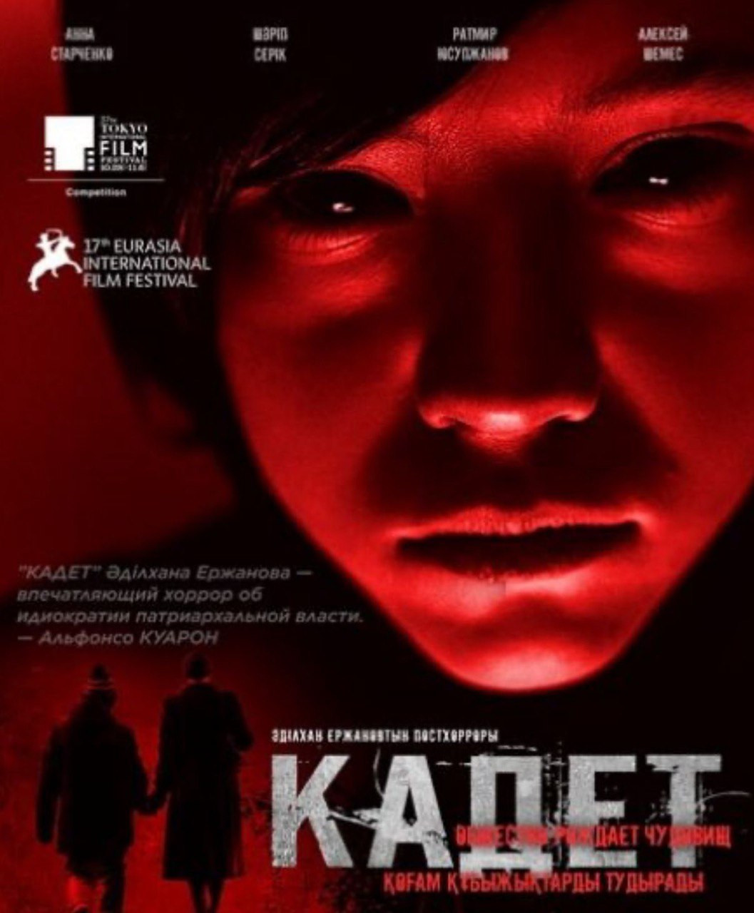 cadet cover movie
