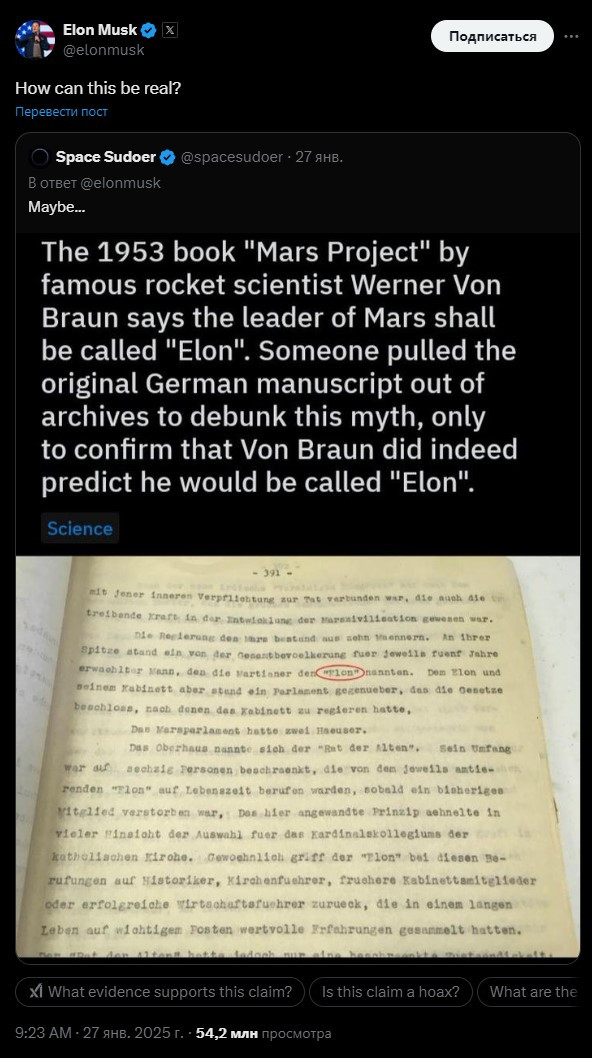 Илон Маск нашел свое имя в книге 1953 года про освоение Марса