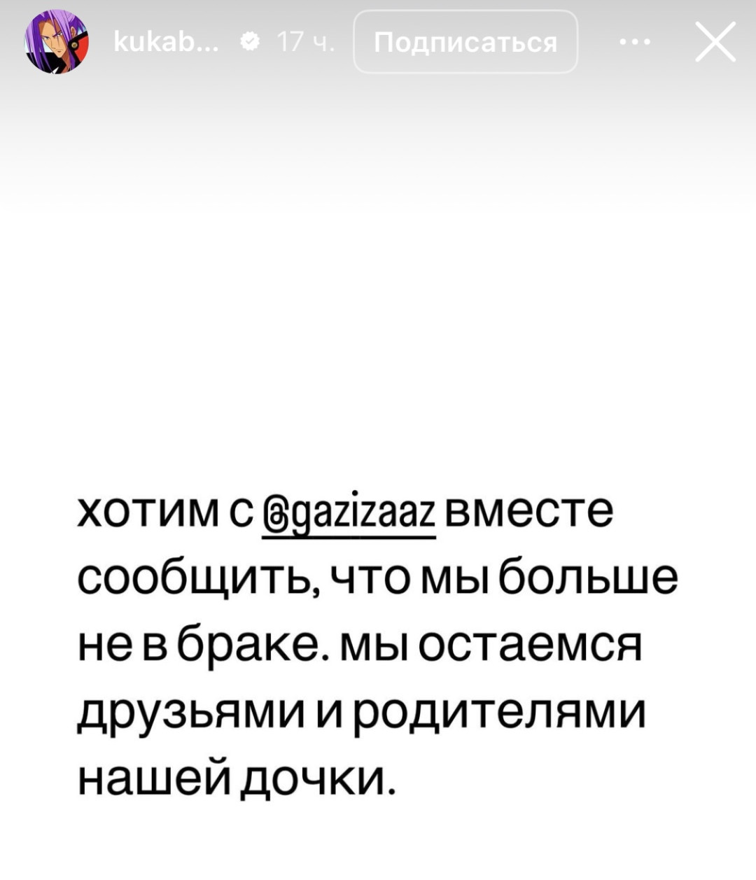 Куаныш Бейсек расстался со своей женой Газизой-Таншолпан Тлеубай