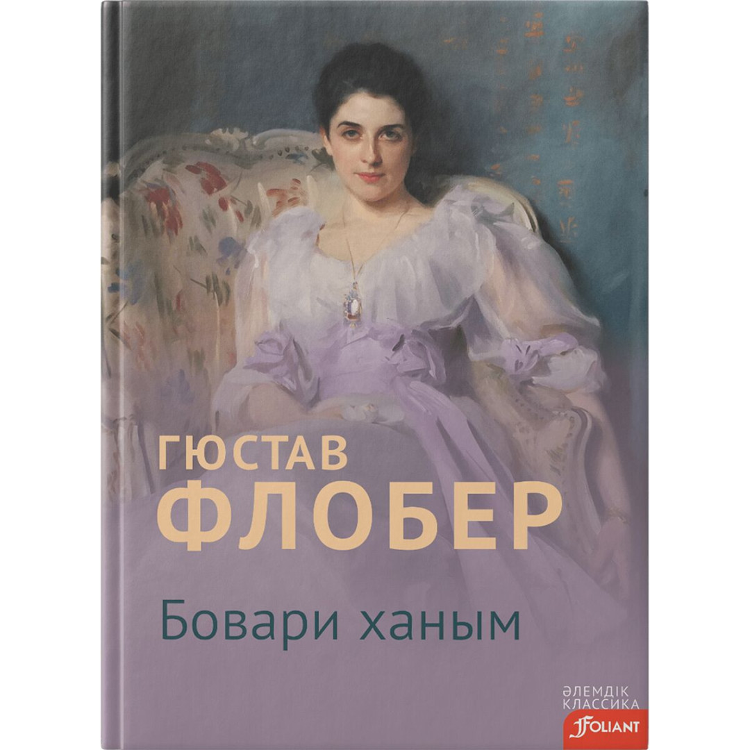 «Тәкаппар ғашықтар» және Джейн Остин
