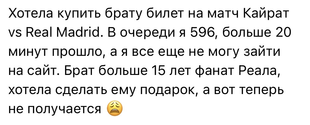 Солд-аут ещё до начала: билеты на матч «Кайрат» – «Реал» были проданы за несколько часов