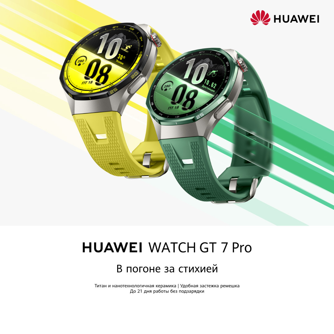 HUAWEI Watch GT 7 серии: компаньоны нового уровня
