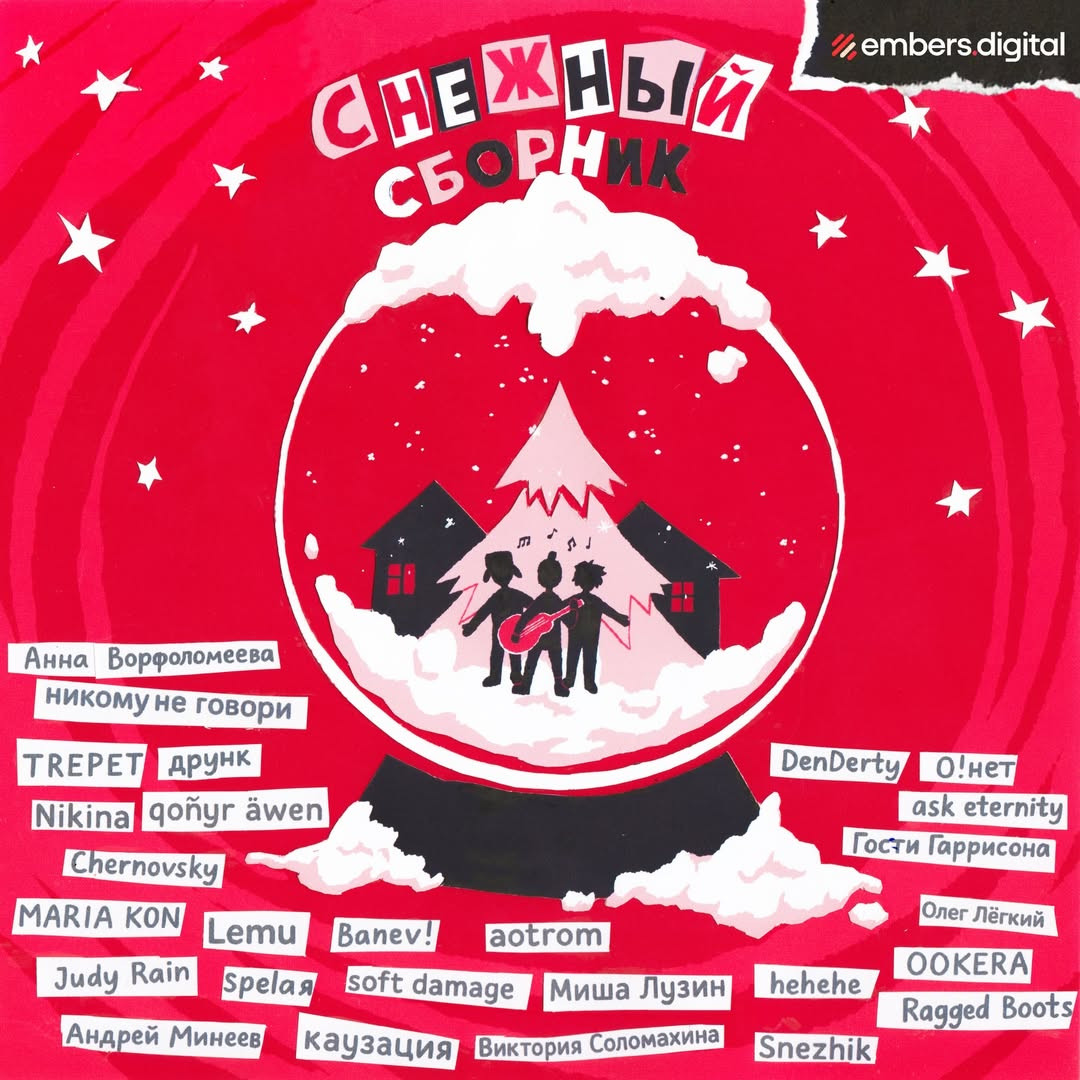 embers-digital-snow-collection-album-cover-image