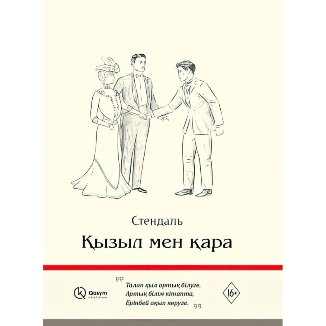 «Тәкаппар ғашықтар» және Джейн Остин