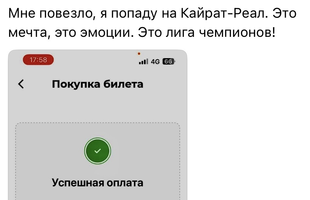 Солд-аут ещё до начала: билеты на матч «Кайрат» – «Реал» были проданы за несколько часов