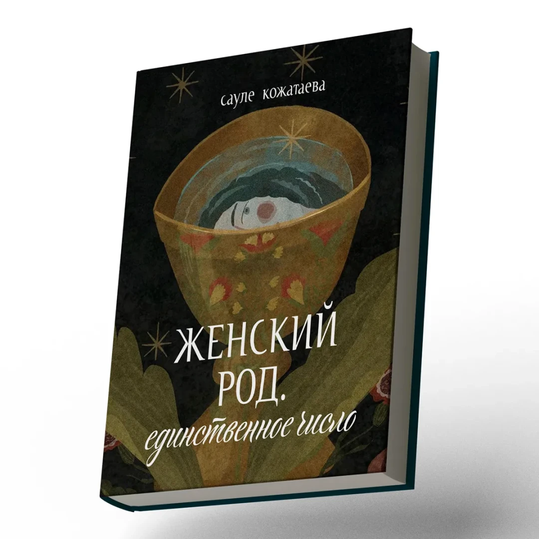 Топ-6 ярких книжных новинок от казахстанских авторов