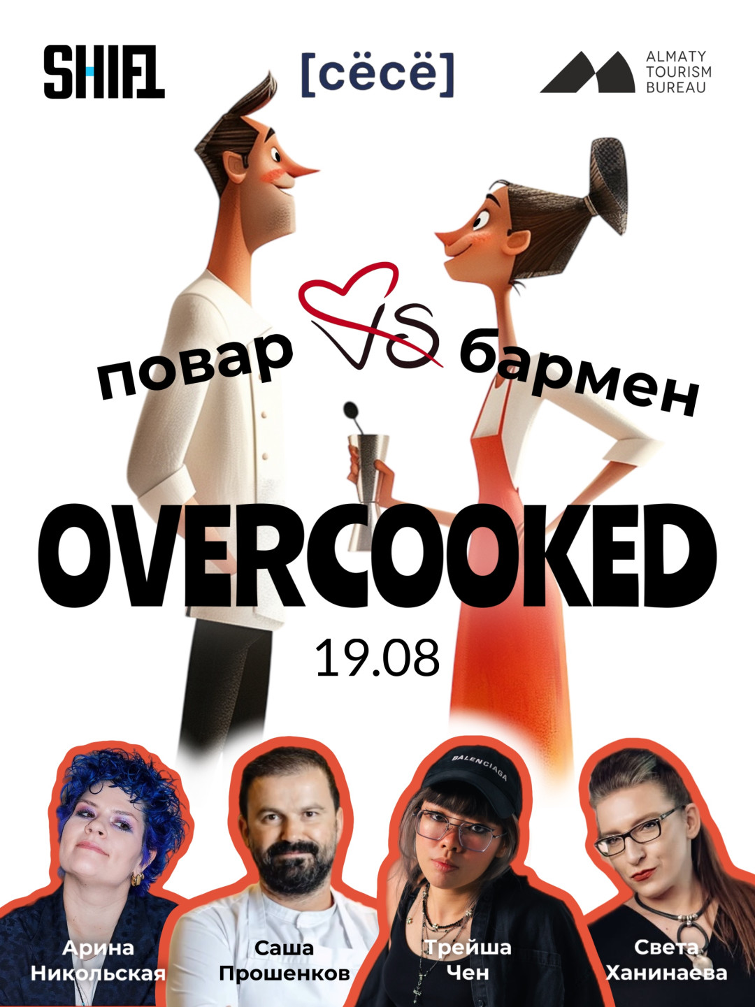 Алматы повара и бармены объединятся в конкурсе