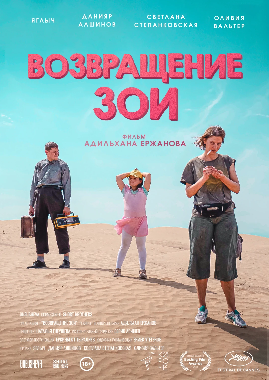 Неласковая чуткость мира Адильхана Ержанова