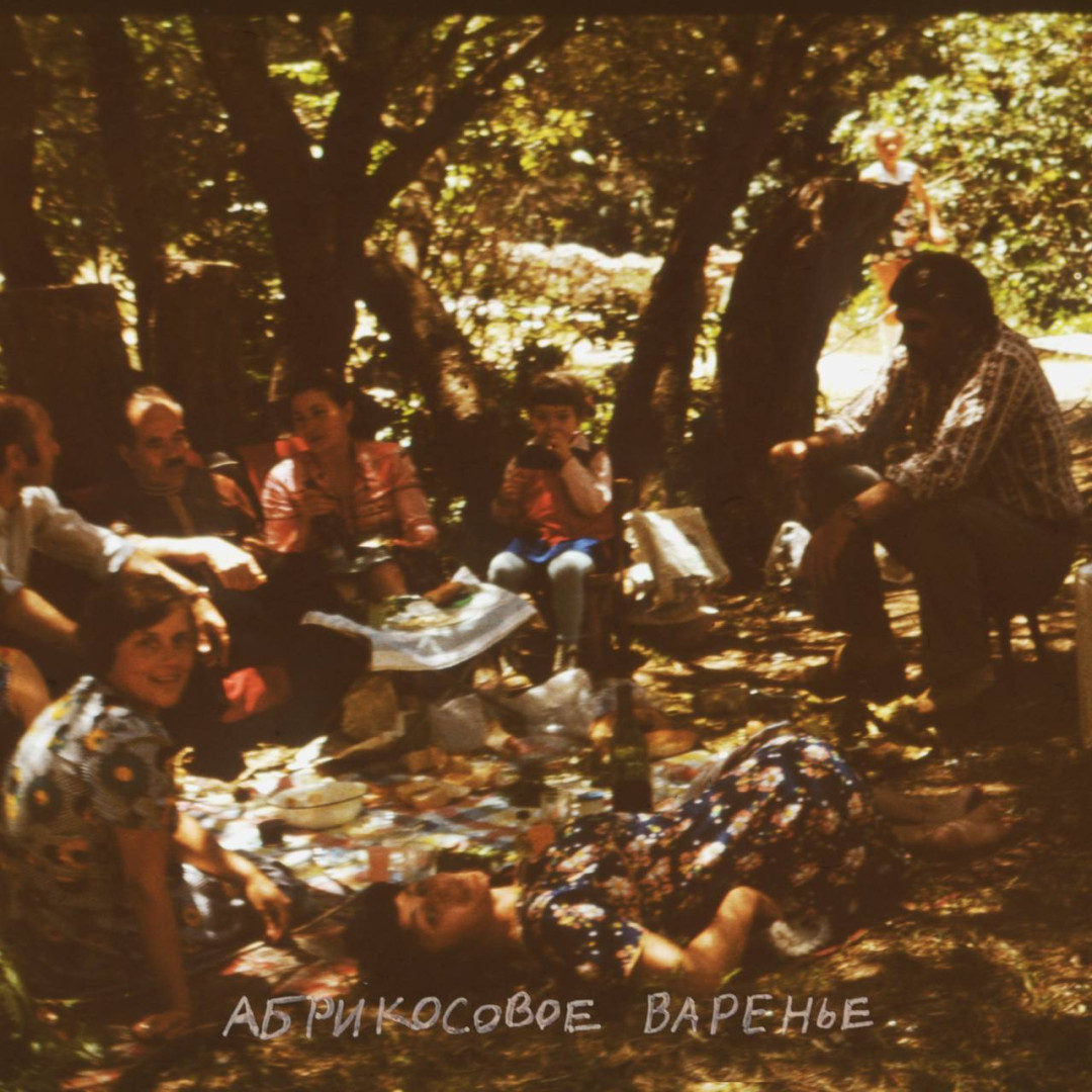 bazar-abrikosovoe-varenie-album-cover-image