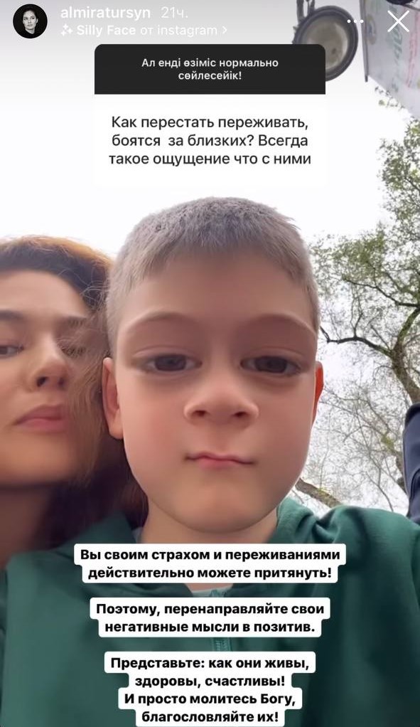 Альмира Турсын