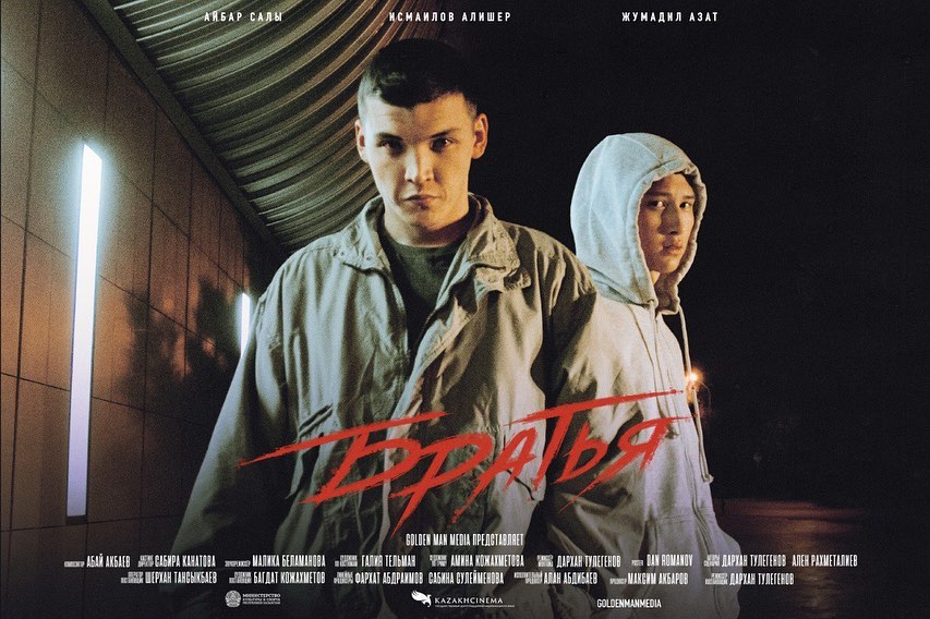 фильм «Братья»