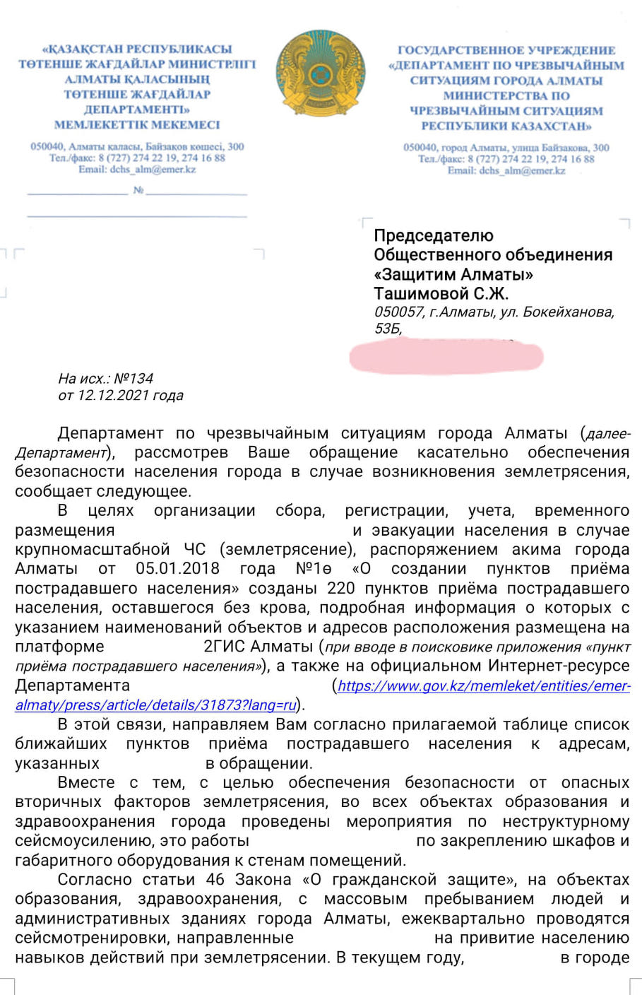 при землетрясении в Алматы