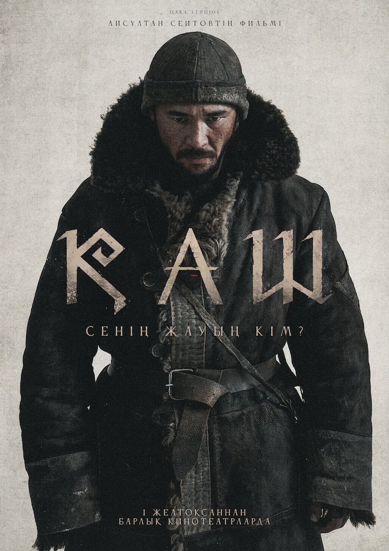 «ҚАШ» Айсултан Сеитов