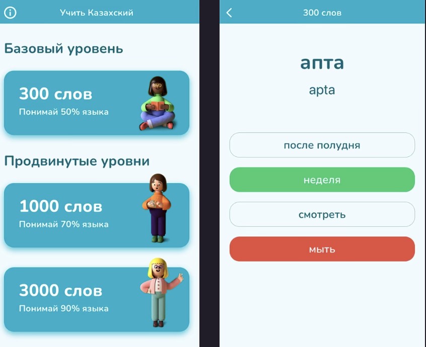 5 приложений для изучения казахского языка