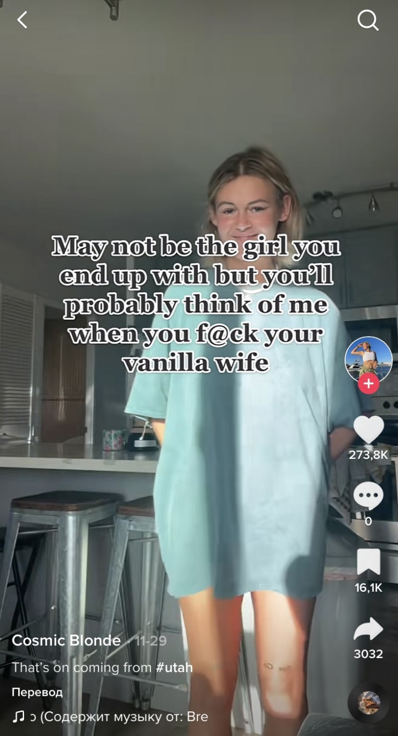 Vanilla wife тренд TikTok