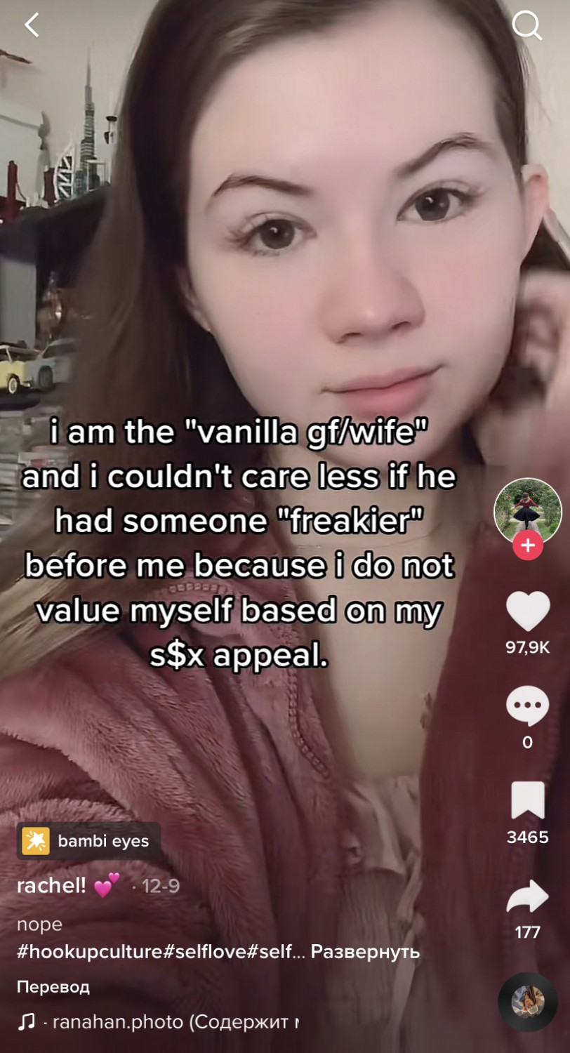Vanilla wife тренд TikTok