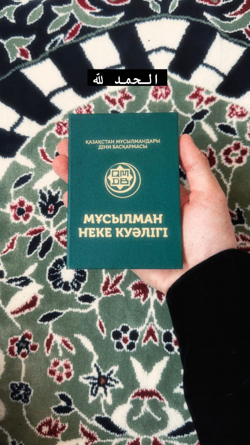 Ерке Есмахан и Raim никах поженились