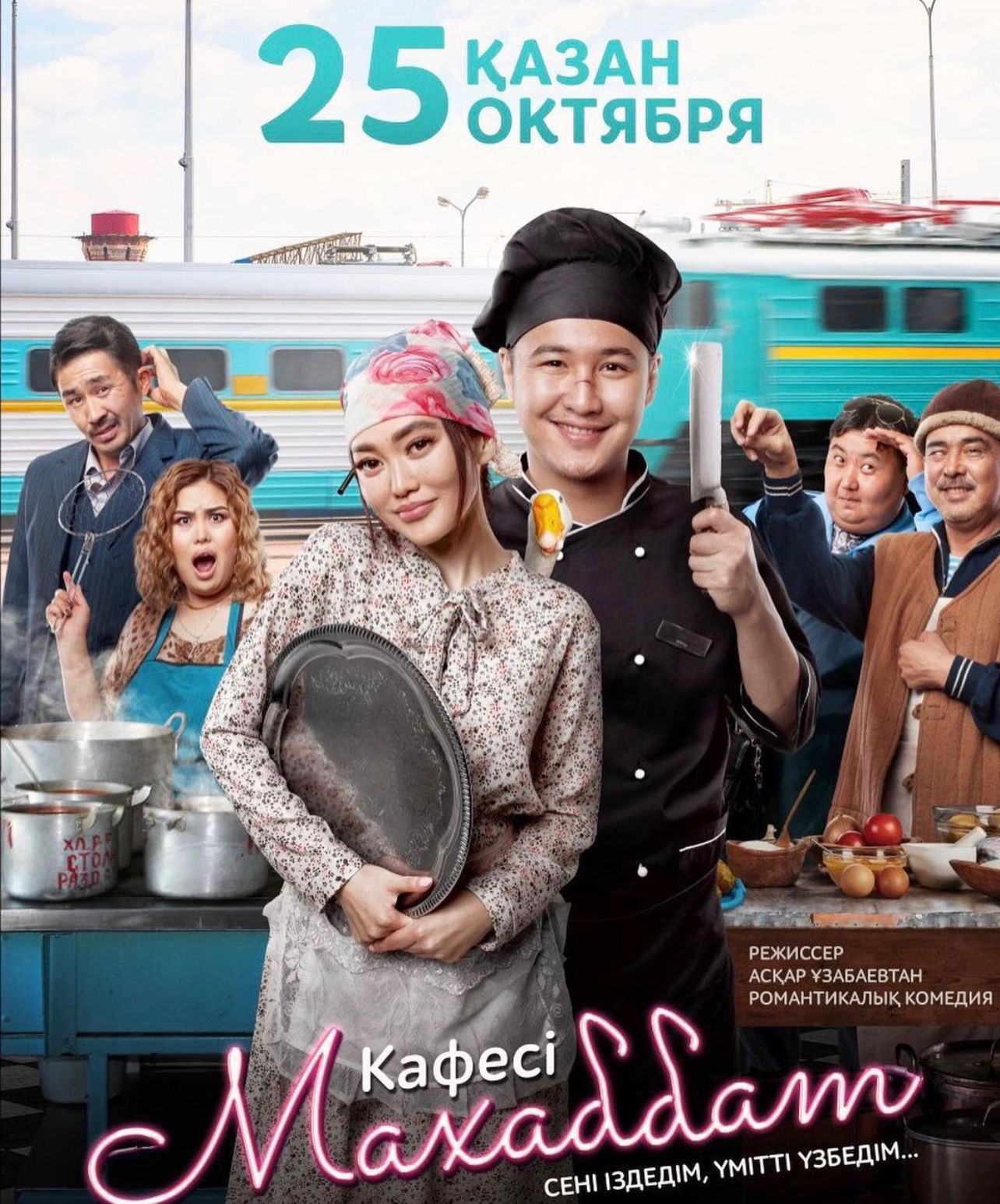 Ерке Есмахан в кино Ерке Есмахан в кино