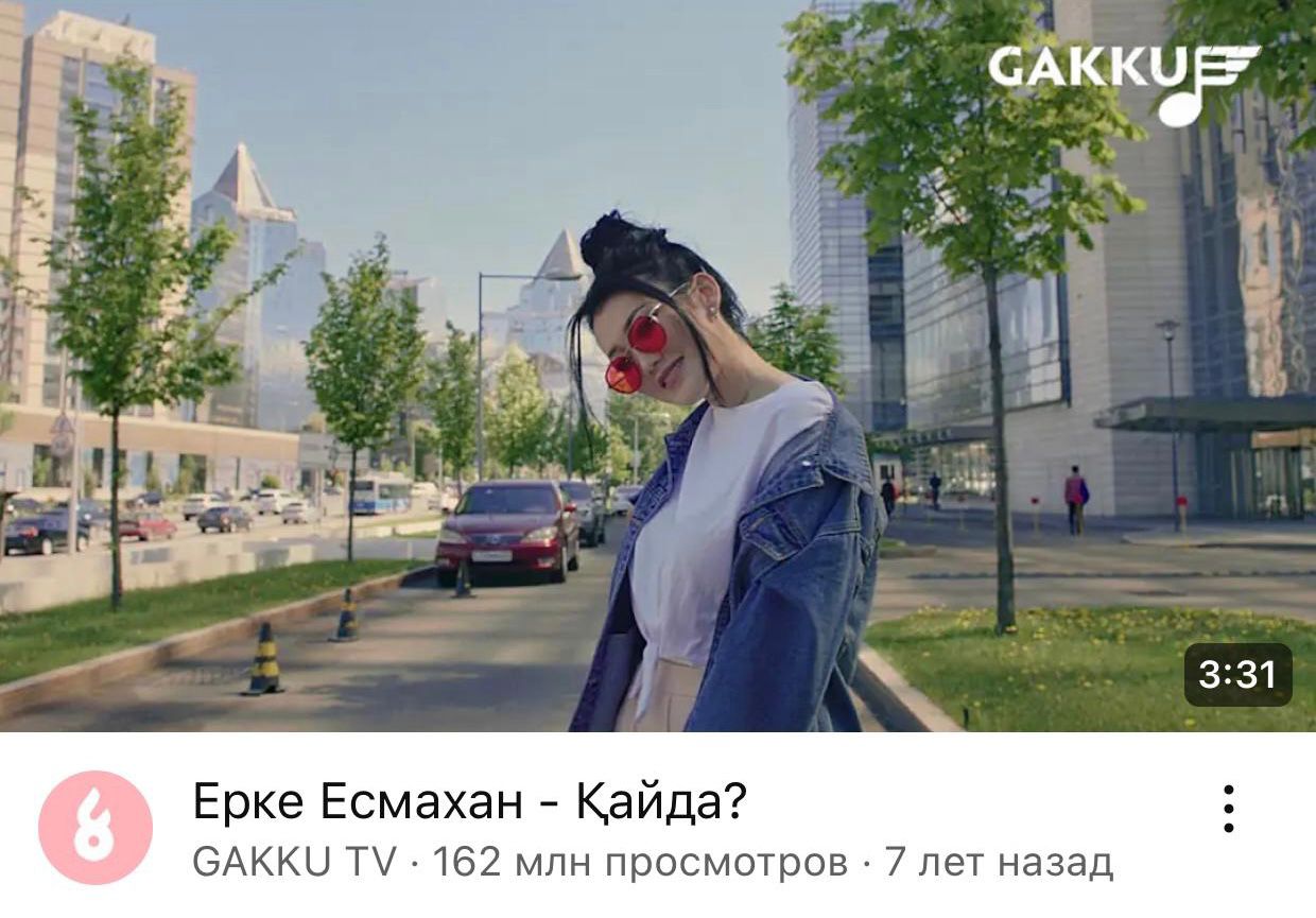 Ерке Есмахан “Қайда?” Ерке Есмахан “Қайда?”