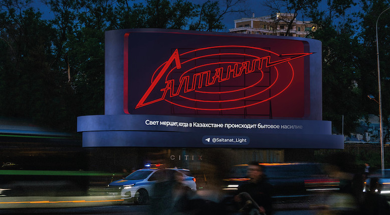 В Казахстане запустили цифровой проект, визуализирующий данные о бытовом насилии в реальном времени