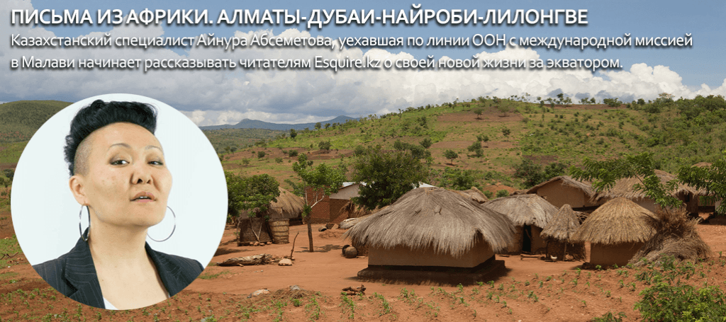 Брак по-малавийски