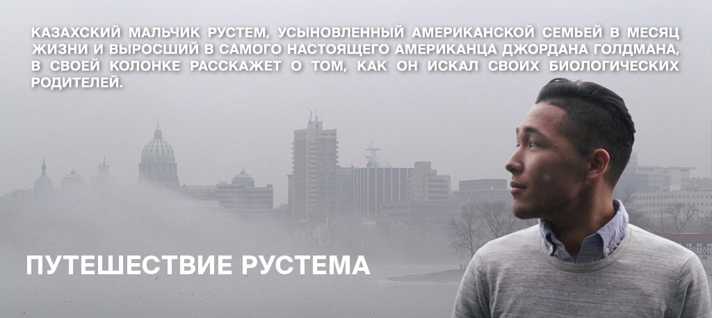 Путешествие Рустема. Мама