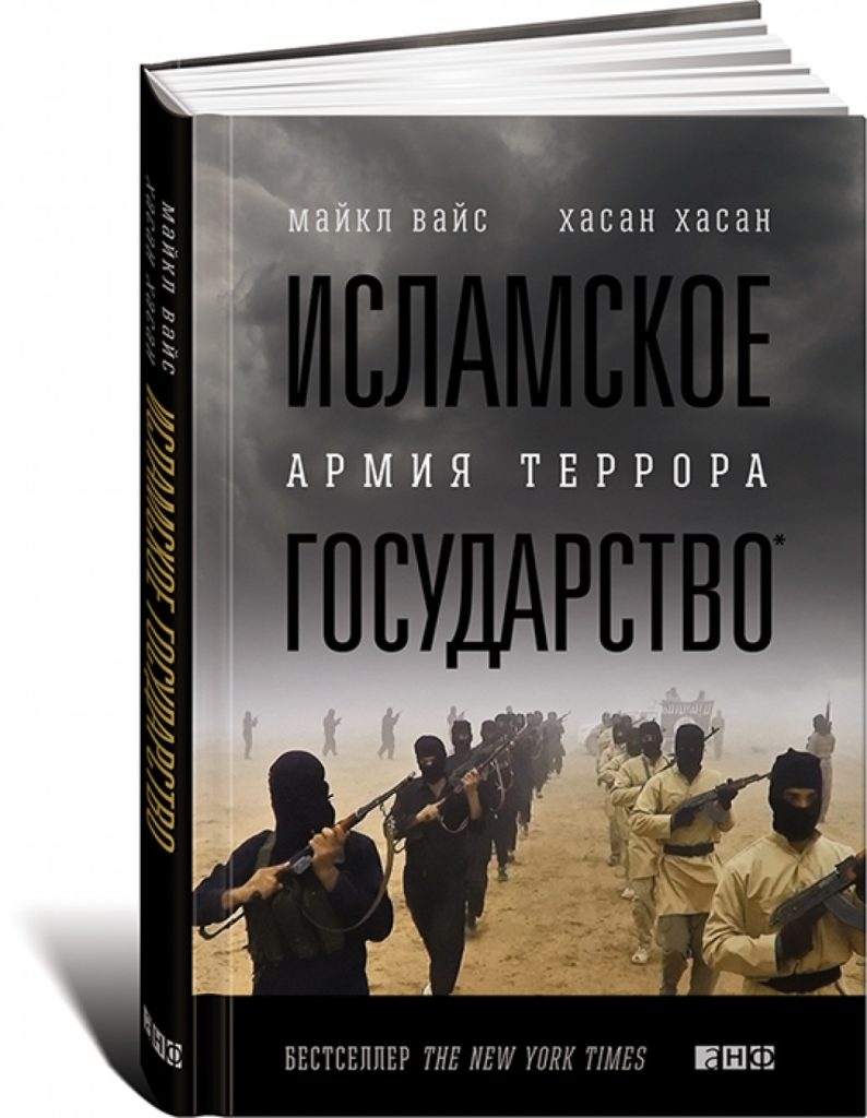 Исламское государство