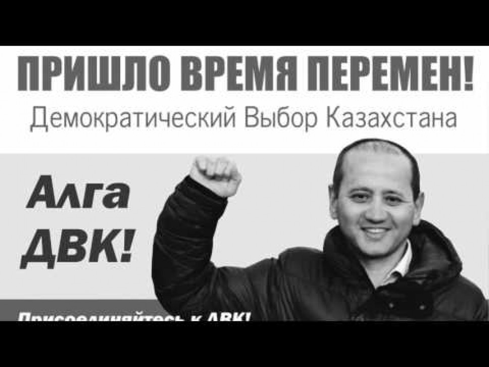 Мухтар Аблязов ДВК