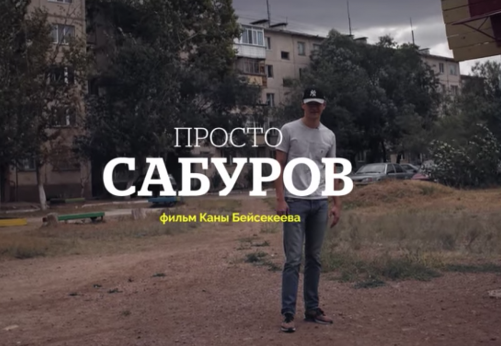 Канат Бейсекеев Нурлан Сабуров ТНТ Казахстан Скриптонит Галымжан Молданазар